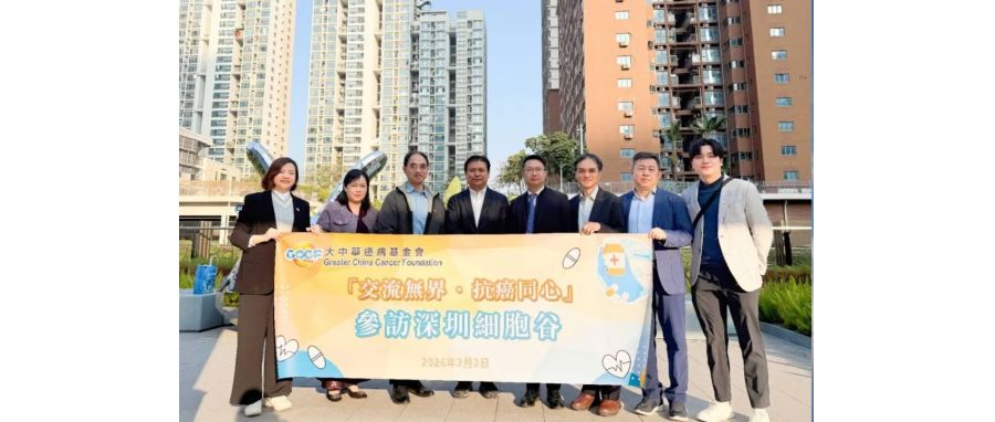 大中华癌病基金会及香港医务卫生局领导等一行访问ONE游戏官网集团