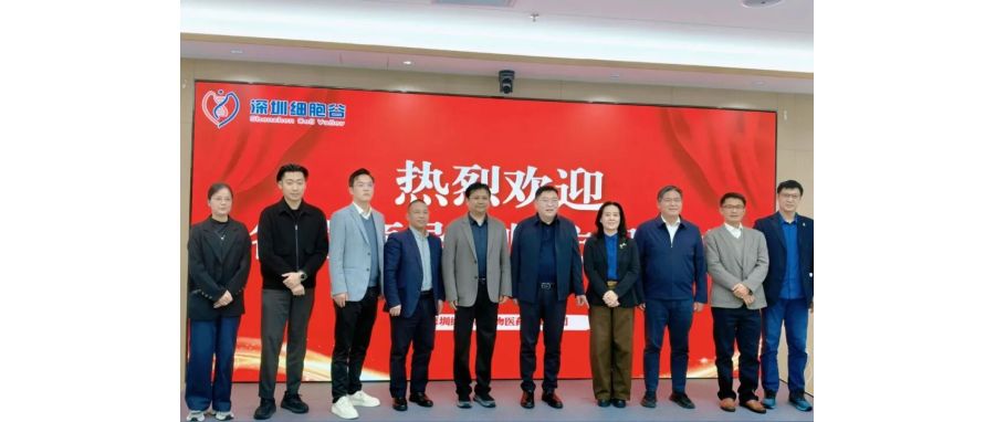深圳市南山区医疗集团总部张飞总院长一行莅临深圳ONE游戏官网，共探细胞治疗产业开展新机遇